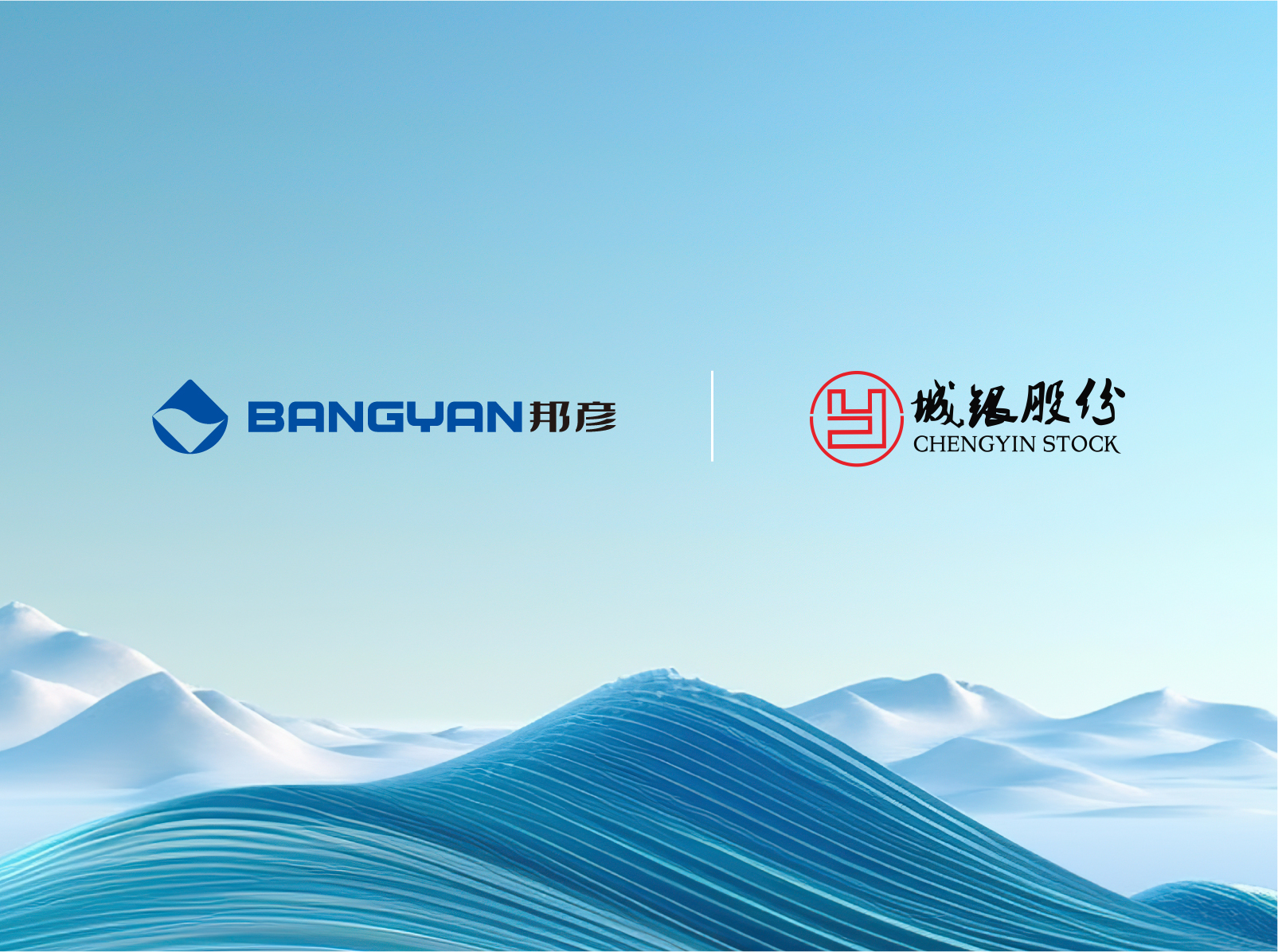 邦彥技術(shù)＆城銀股份達(dá)成合作：以邦彥云PC重塑醫(yī)療信息化底座，共繪醫(yī)康養(yǎng)數(shù)字化新藍(lán)圖